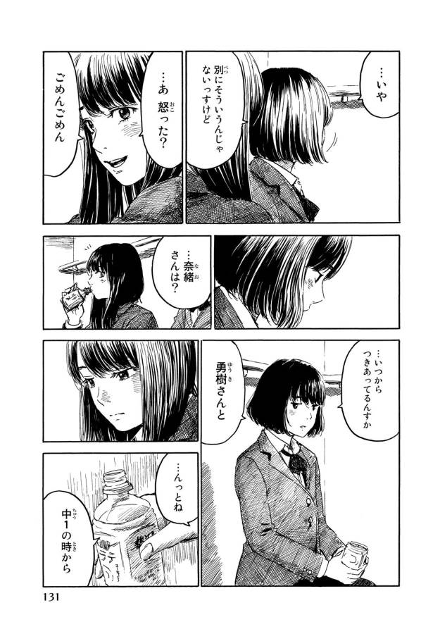 Happiness (OSHIMI Shuzo) Chapter 14 17ページ