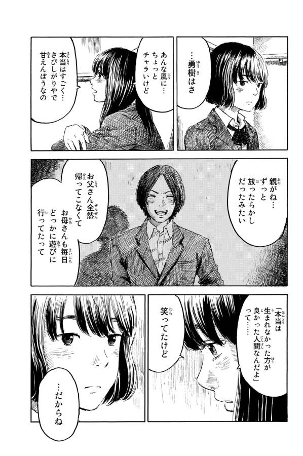 Happiness (OSHIMI Shuzo) Chapter 14 19ページ