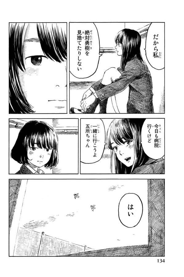Happiness (OSHIMI Shuzo) Chapter 14 20ページ
