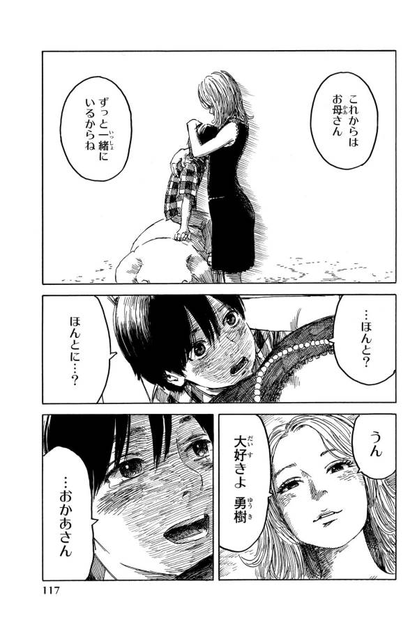 Happiness (OSHIMI Shuzo) Chapter 14 3ページ