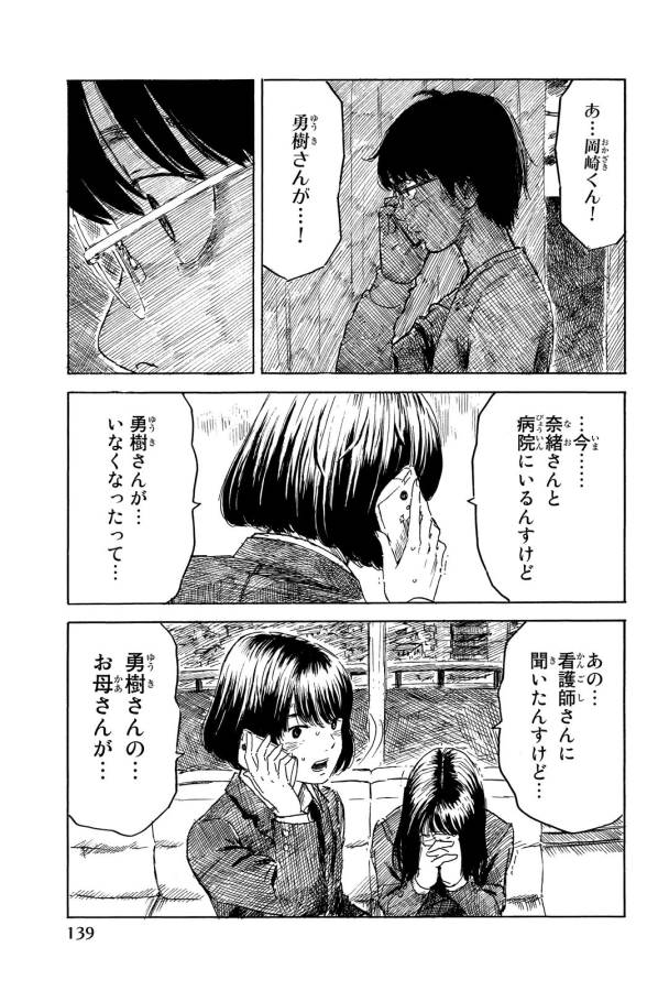 Happiness (OSHIMI Shuzo) Chapter 14 25ページ