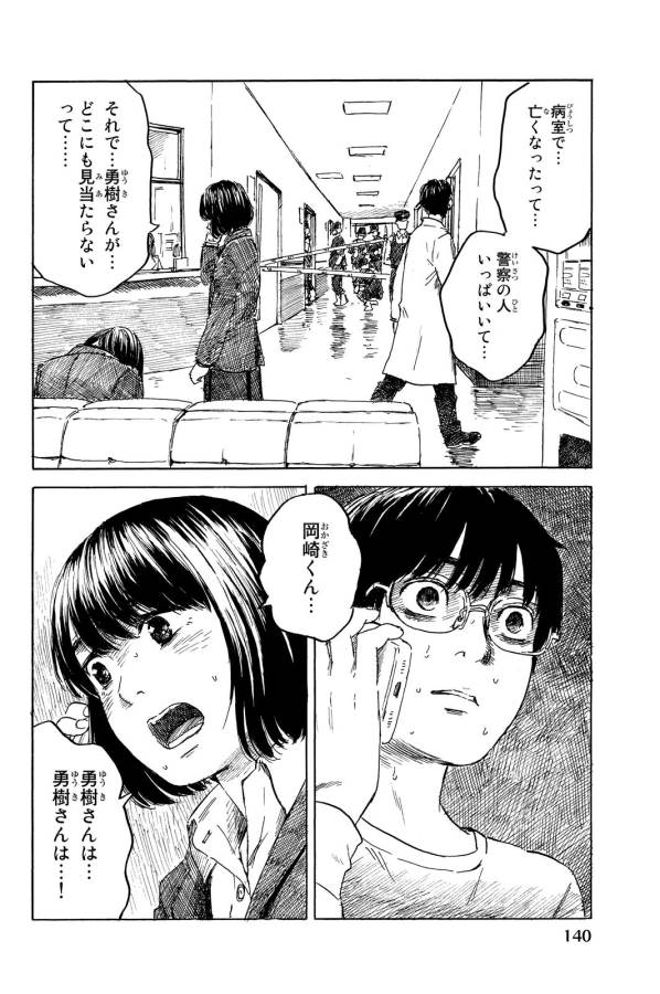 Happiness (OSHIMI Shuzo) Chapter 14 26ページ