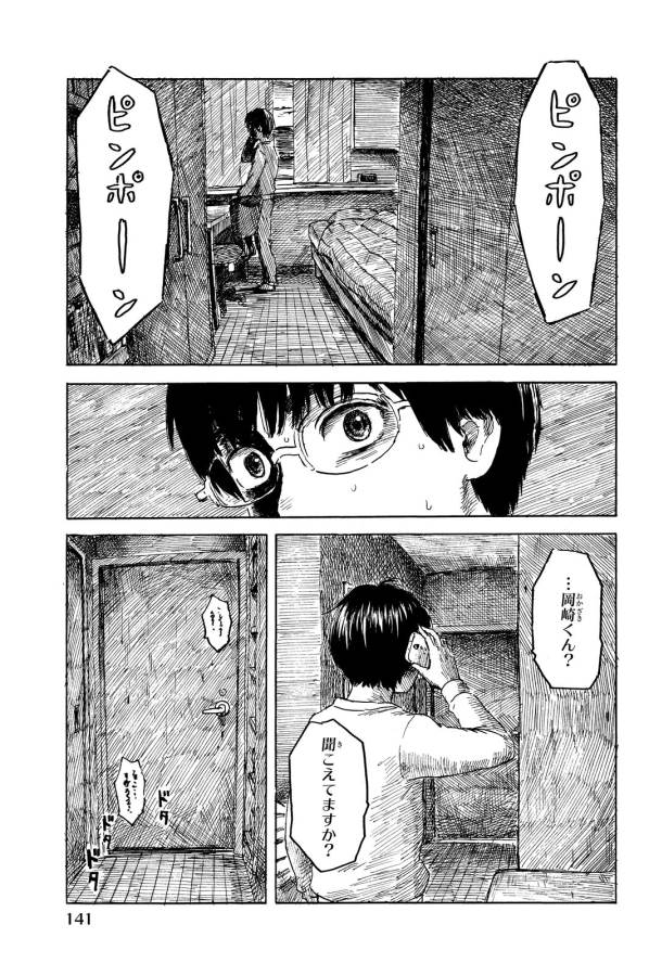 Happiness (OSHIMI Shuzo) Chapter 14 27ページ