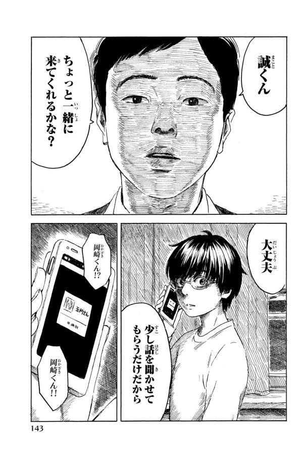 Happiness (OSHIMI Shuzo) Chapter 14 29ページ