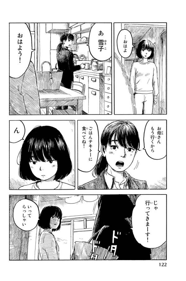 Happiness (OSHIMI Shuzo) Chapter 14 8ページ