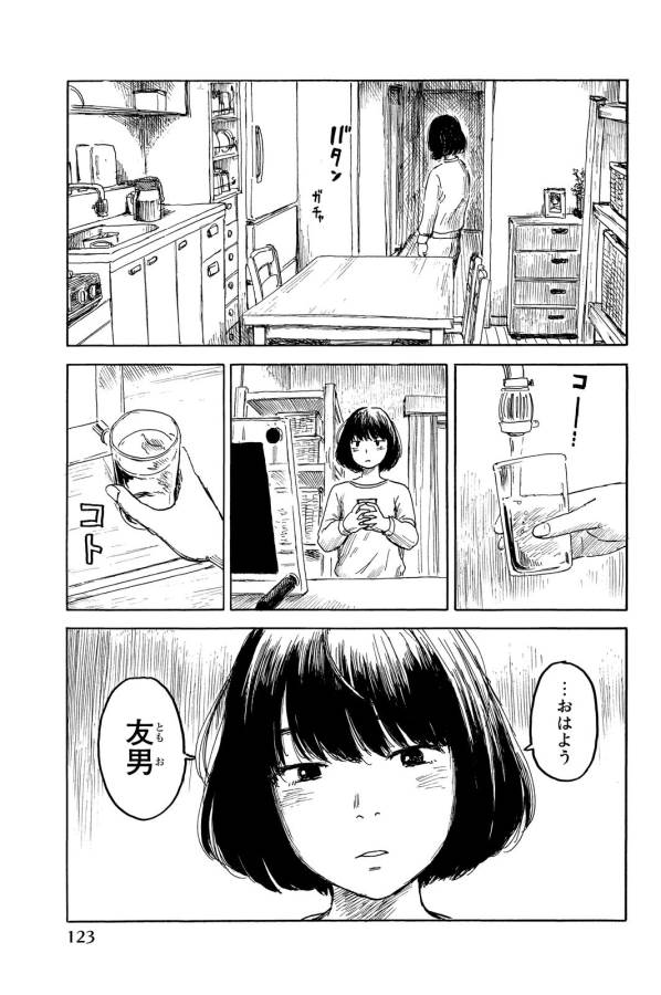 Happiness (OSHIMI Shuzo) Chapter 14 9ページ