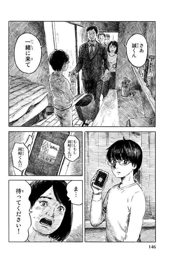 Happiness (OSHIMI Shuzo) Chapter 15 2ページ