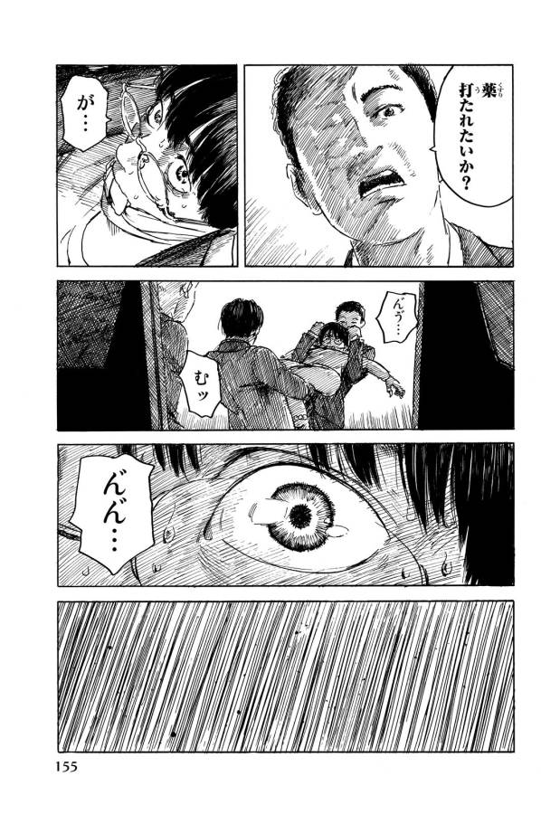 Happiness (OSHIMI Shuzo) Chapter 15 11ページ