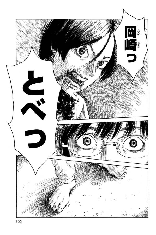 Happiness (OSHIMI Shuzo) Chapter 15 15ページ