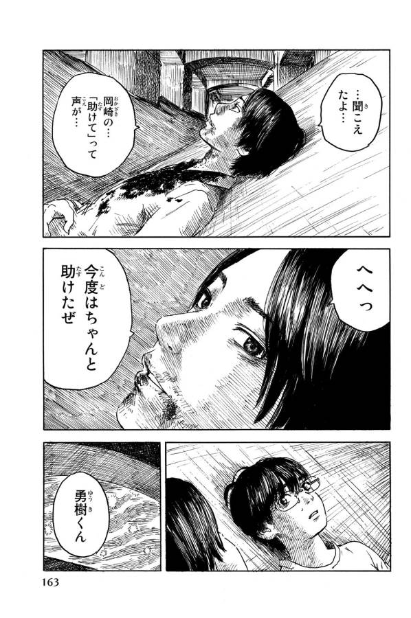 Happiness (OSHIMI Shuzo) Chapter 15 19ページ