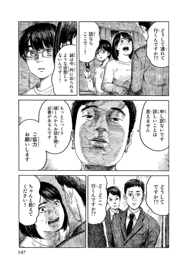 Happiness (OSHIMI Shuzo) Chapter 15 3ページ