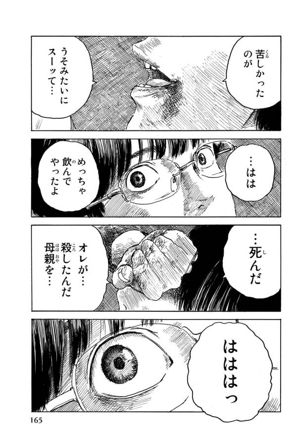 Happiness (OSHIMI Shuzo) Chapter 15 21ページ