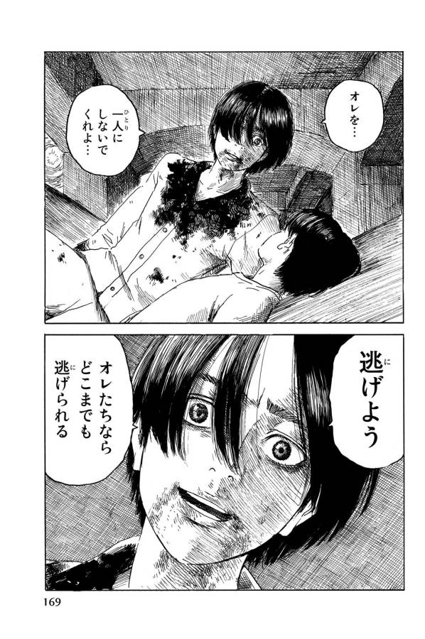 Happiness (OSHIMI Shuzo) Chapter 15 25ページ