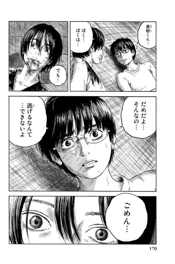 Happiness (OSHIMI Shuzo) Chapter 15 26ページ