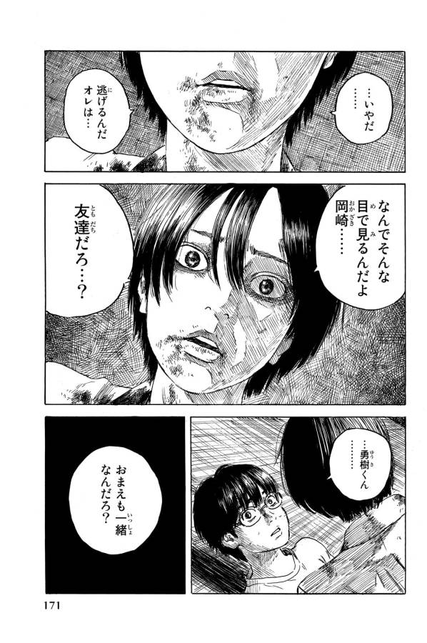 Happiness (OSHIMI Shuzo) Chapter 15 27ページ