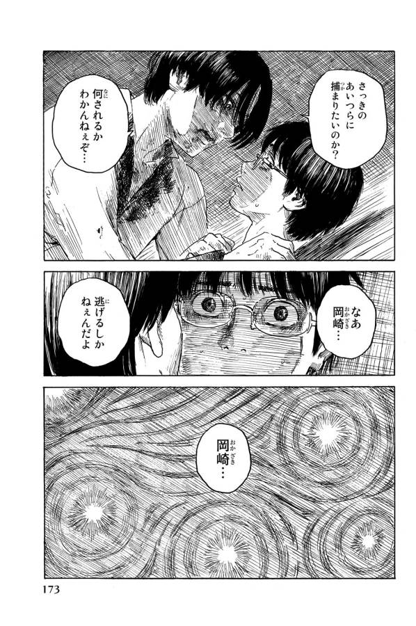 Happiness (OSHIMI Shuzo) Chapter 15 29ページ