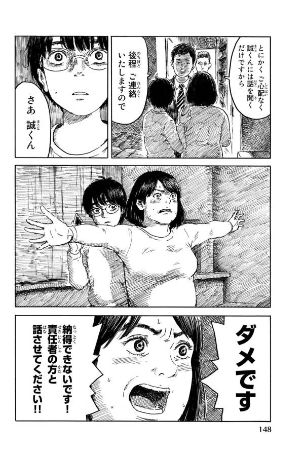Happiness (OSHIMI Shuzo) Chapter 15 4ページ