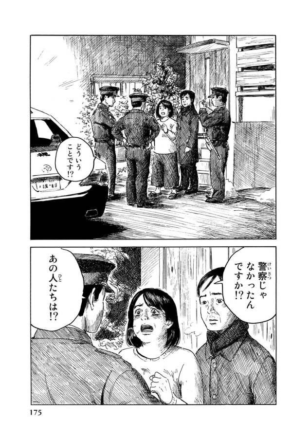 Happiness (OSHIMI Shuzo) Chapter 15 31ページ