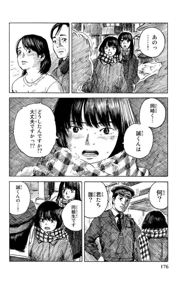Happiness (OSHIMI Shuzo) Chapter 15 32ページ