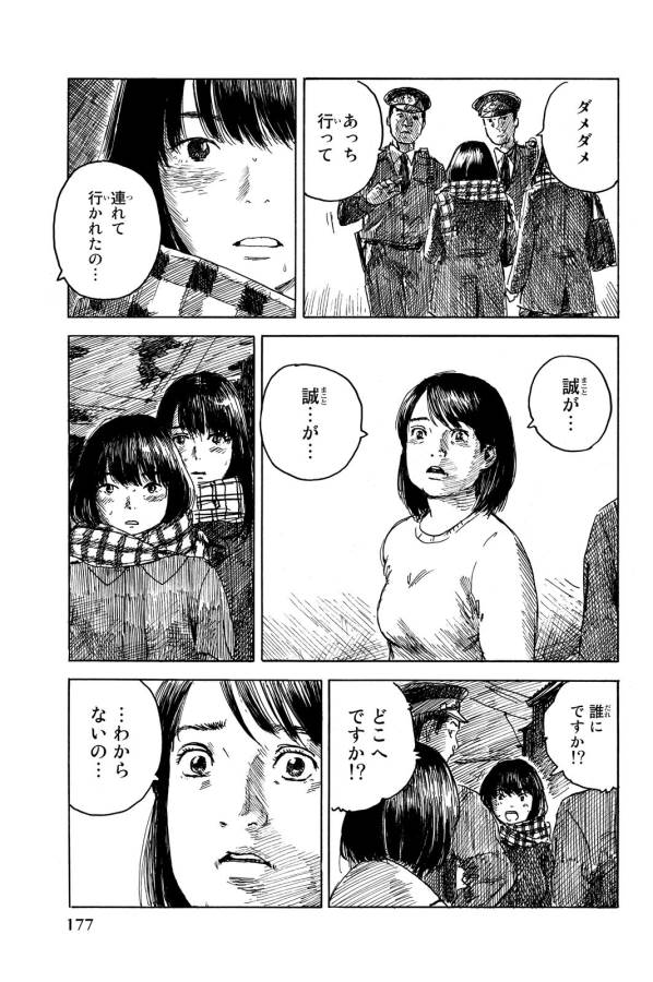 Happiness (OSHIMI Shuzo) Chapter 15 33ページ