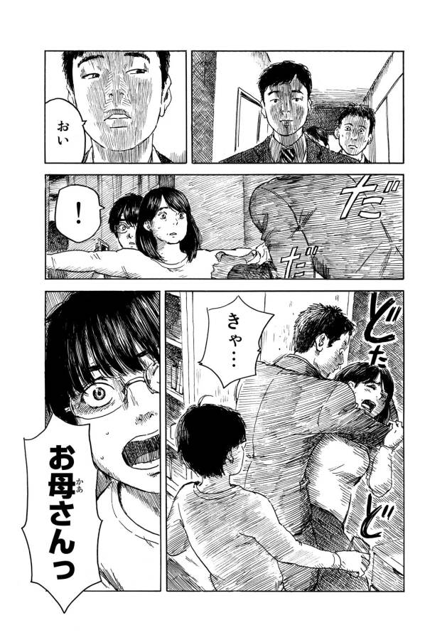 Happiness (OSHIMI Shuzo) Chapter 15 5ページ