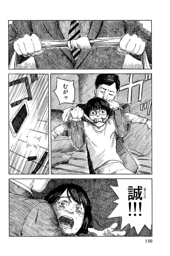 Happiness (OSHIMI Shuzo) Chapter 15 6ページ