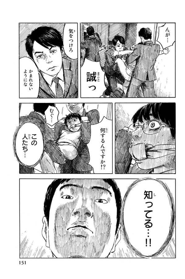 Happiness (OSHIMI Shuzo) Chapter 15 7ページ