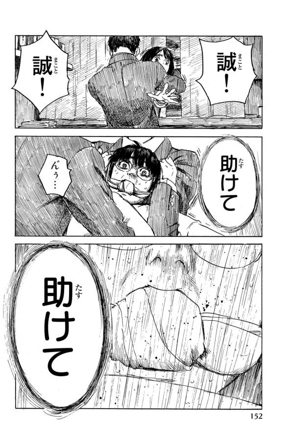 Happiness (OSHIMI Shuzo) Chapter 15 8ページ