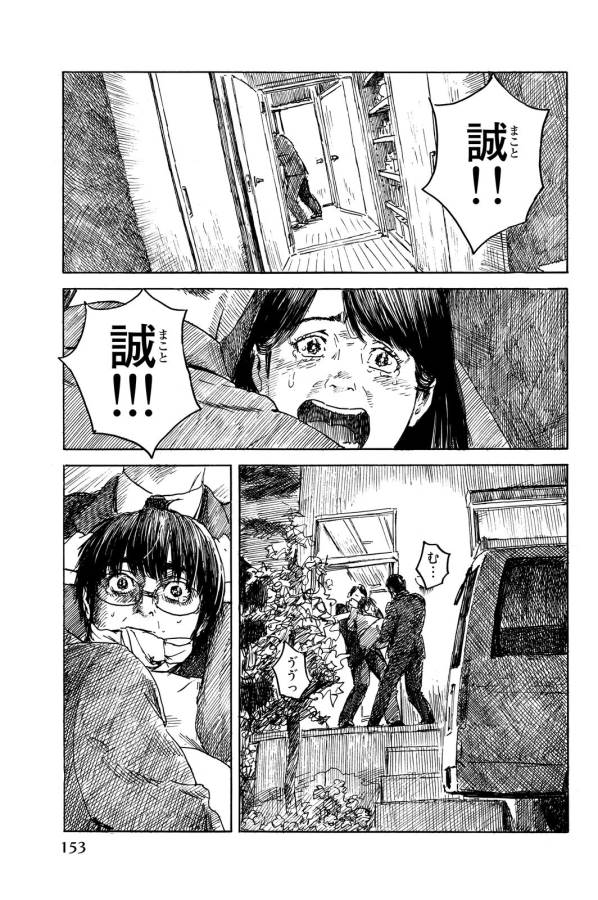 Happiness (OSHIMI Shuzo) Chapter 15 9ページ