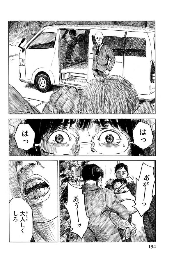 Happiness (OSHIMI Shuzo) Chapter 15 10ページ