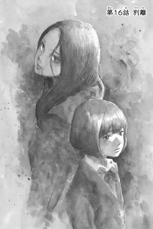 Happiness (OSHIMI Shuzo) Chapter 16 2ページ