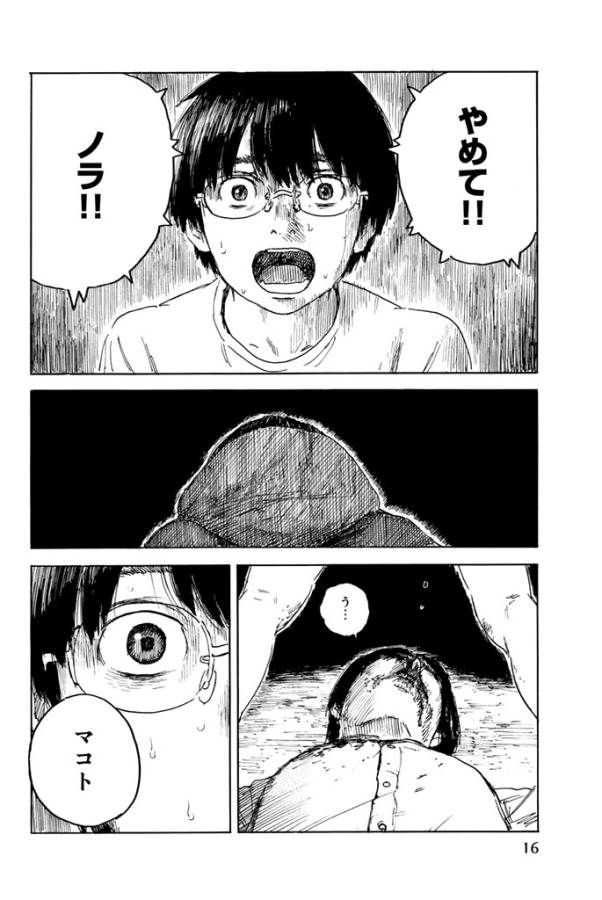 Happiness (OSHIMI Shuzo) Chapter 16 14ページ