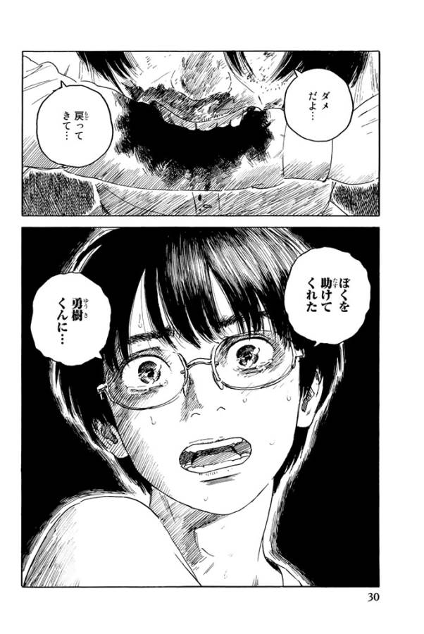 Happiness (OSHIMI Shuzo) Chapter 16 28ページ