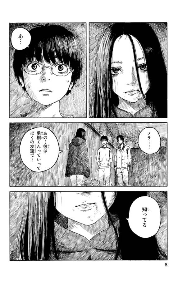 Happiness (OSHIMI Shuzo) Chapter 16 6ページ