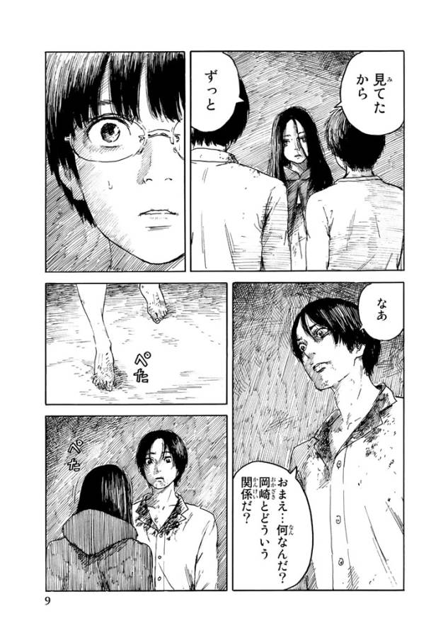 Happiness (OSHIMI Shuzo) Chapter 16 7ページ