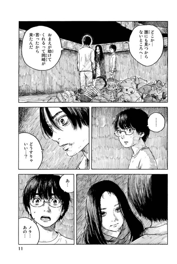 Happiness (OSHIMI Shuzo) Chapter 16 9ページ