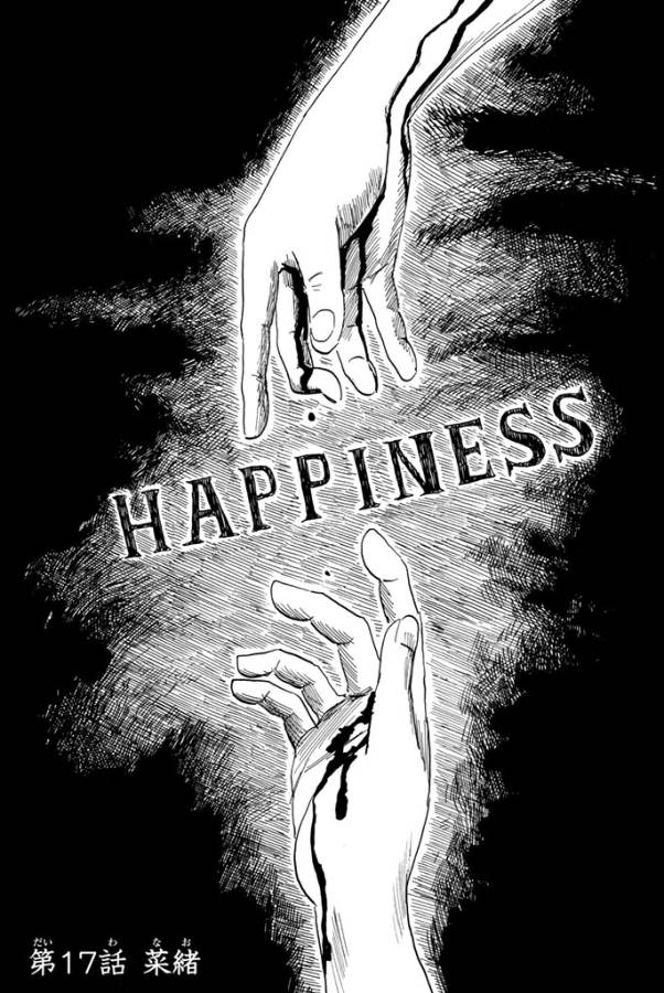 Happiness (OSHIMI Shuzo) Chapter 17 1ページ