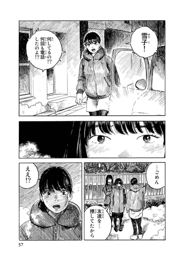 Happiness (OSHIMI Shuzo) Chapter 17 17ページ