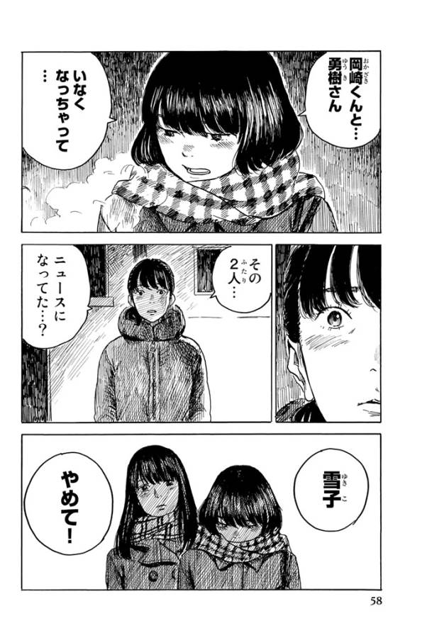 Happiness (OSHIMI Shuzo) Chapter 17 18ページ