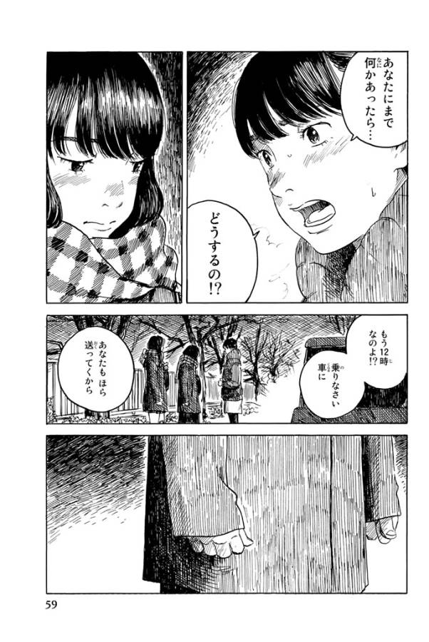 Happiness (OSHIMI Shuzo) Chapter 17 19ページ