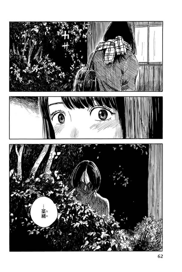 Happiness (OSHIMI Shuzo) Chapter 17 22ページ