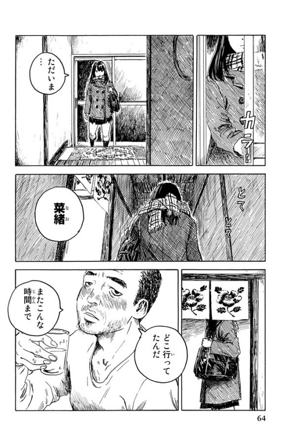 Happiness (OSHIMI Shuzo) Chapter 17 24ページ