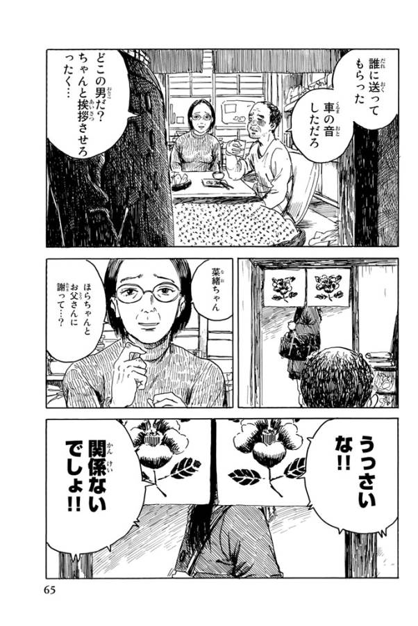 Happiness (OSHIMI Shuzo) Chapter 17 25ページ