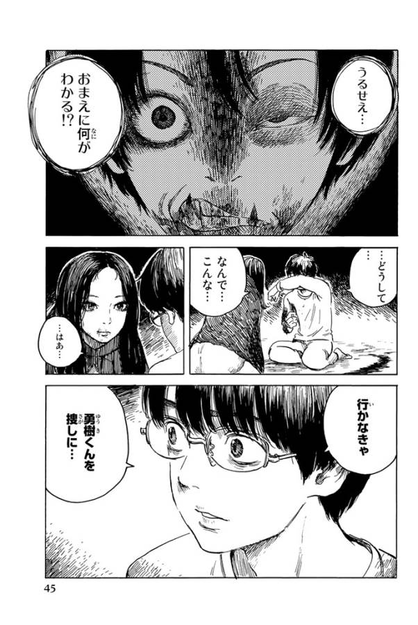 Happiness (OSHIMI Shuzo) Chapter 17 5ページ