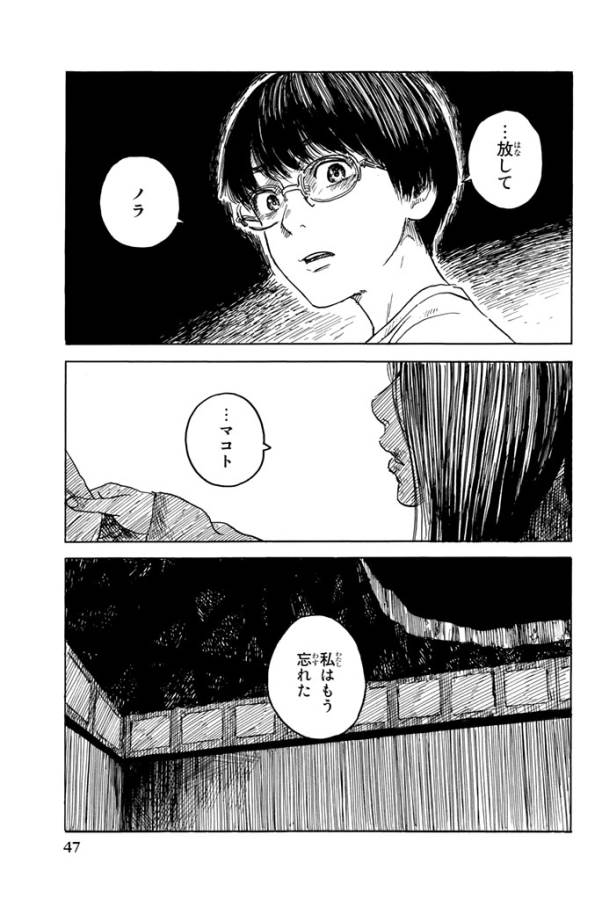 Happiness (OSHIMI Shuzo) Chapter 17 7ページ
