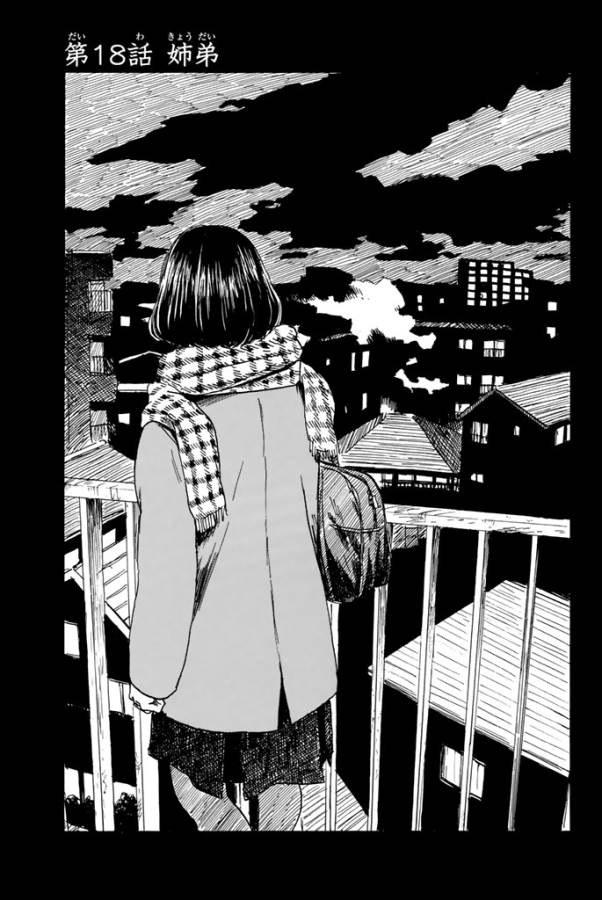 Happiness (OSHIMI Shuzo) Chapter 18 1ページ