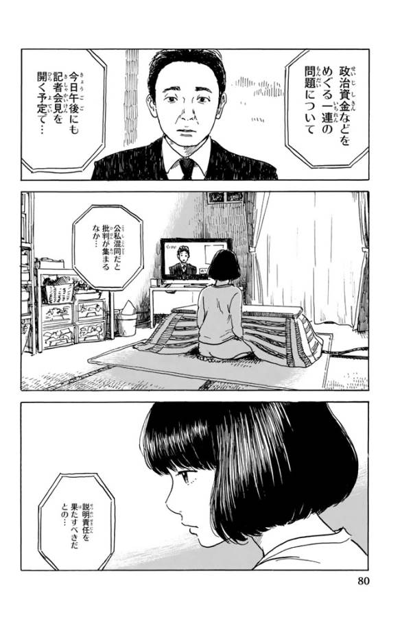 Happiness (OSHIMI Shuzo) Chapter 18 2ページ