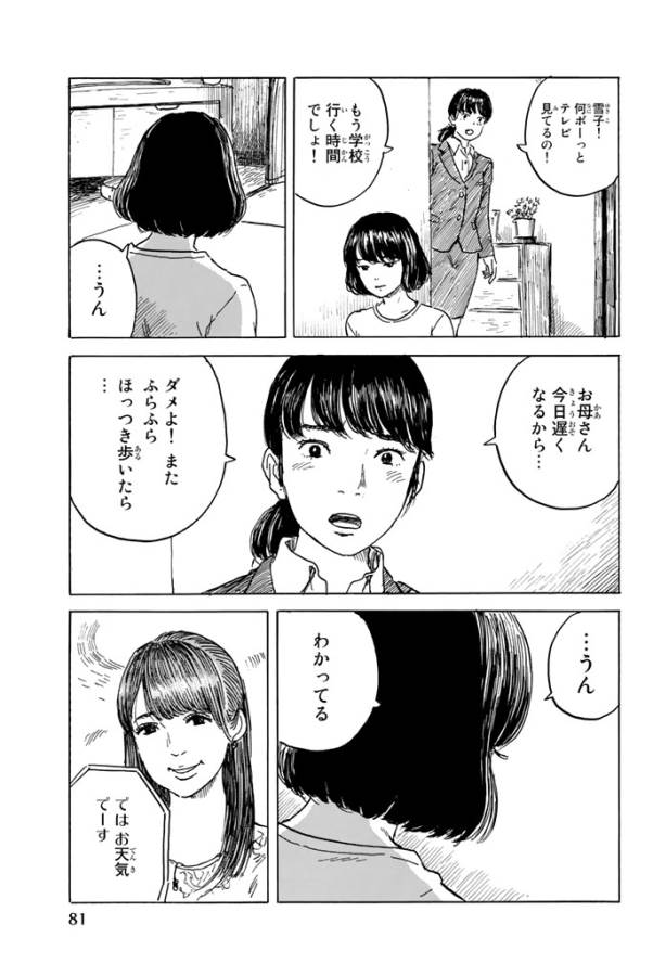 Happiness (OSHIMI Shuzo) Chapter 18 3ページ
