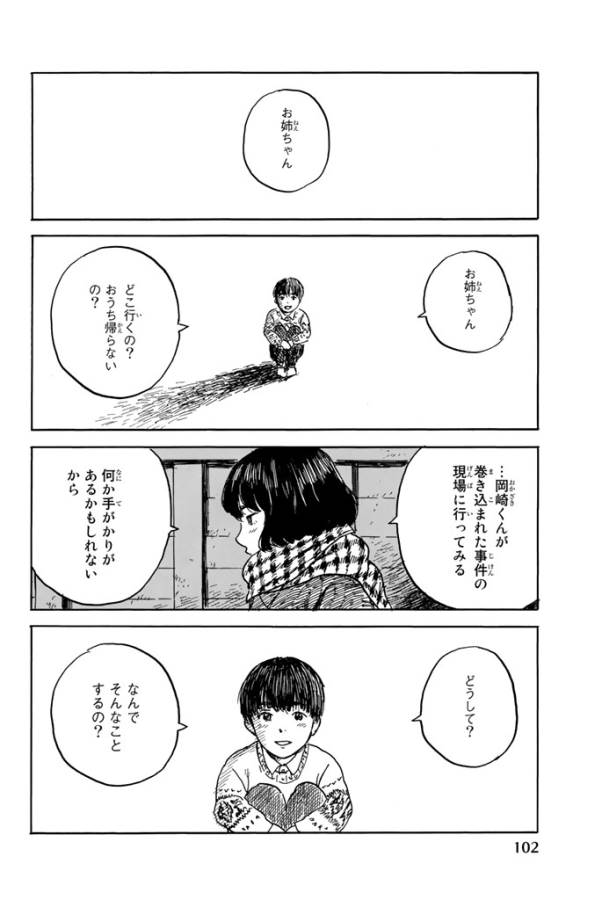 Happiness (OSHIMI Shuzo) Chapter 18 24ページ