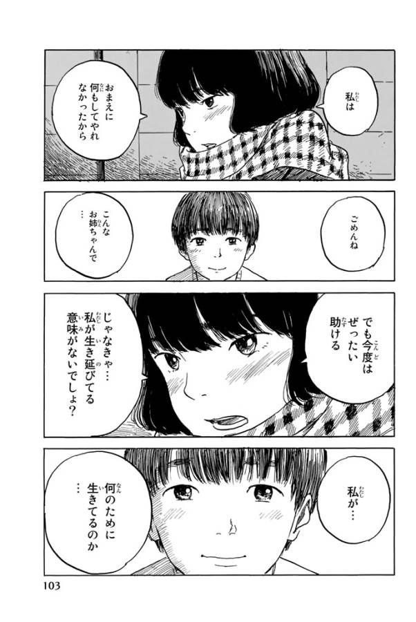 Happiness (OSHIMI Shuzo) Chapter 18 25ページ